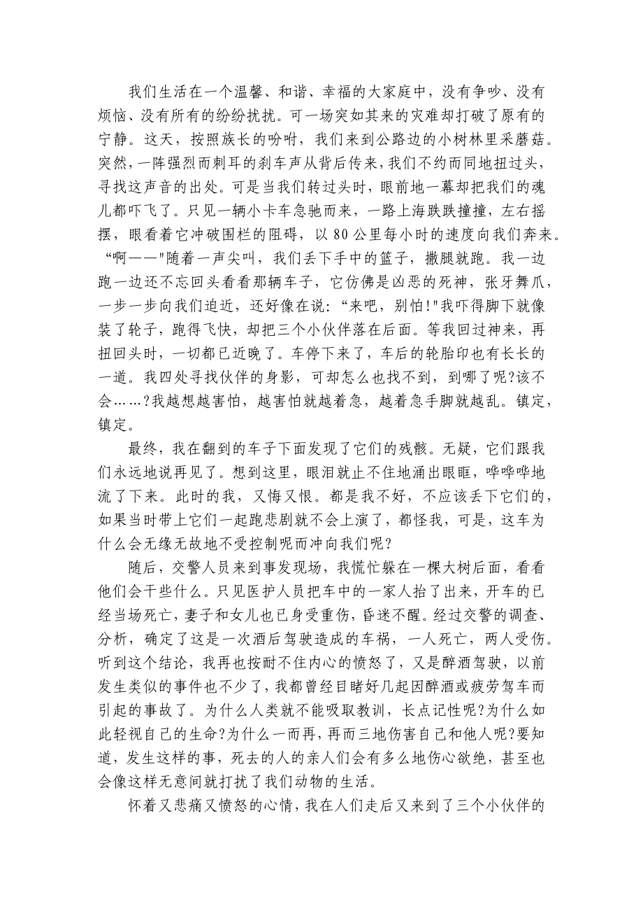 文明交通安全出行国旗下的讲话稿8篇.docx_第2页