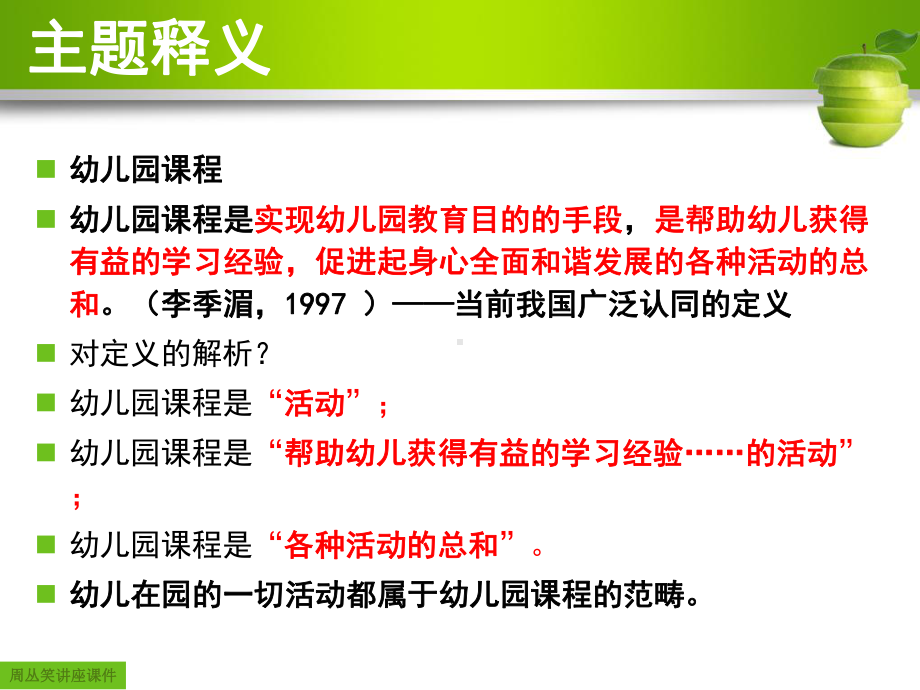 幼儿园课程与教学管理.ppt_第2页