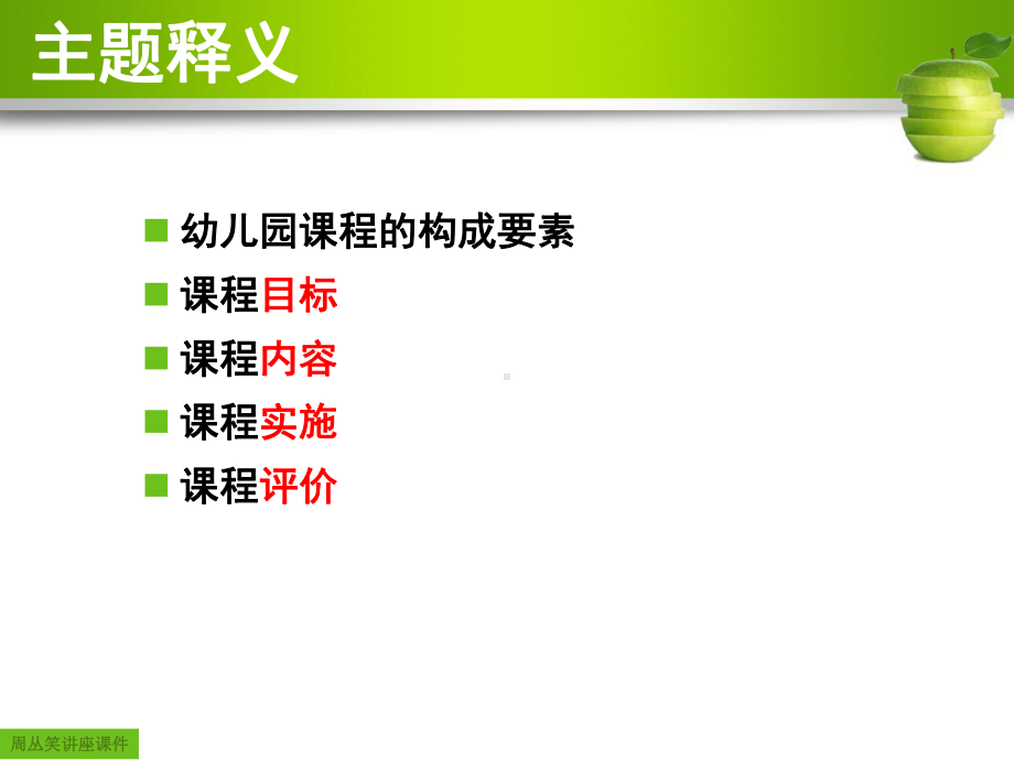 幼儿园课程与教学管理.ppt_第3页