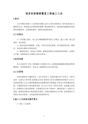 堤身防渗锥探灌浆工程施工工法.docx