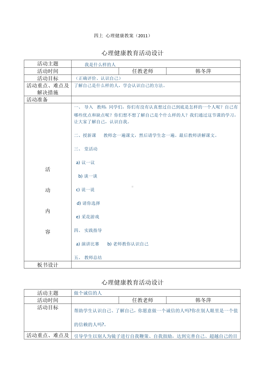 四上心理健康教案.docx_第1页