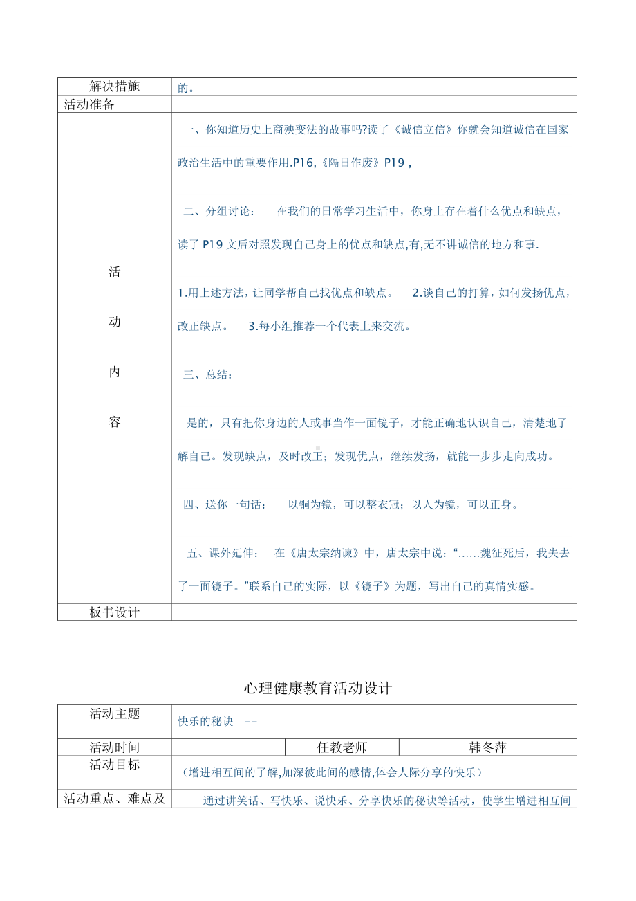 四上心理健康教案.docx_第2页