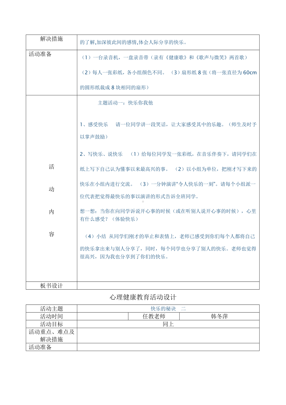 四上心理健康教案.docx_第3页