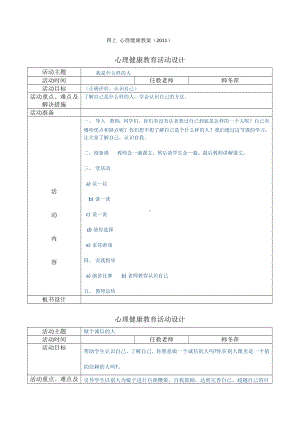 四上心理健康教案.docx