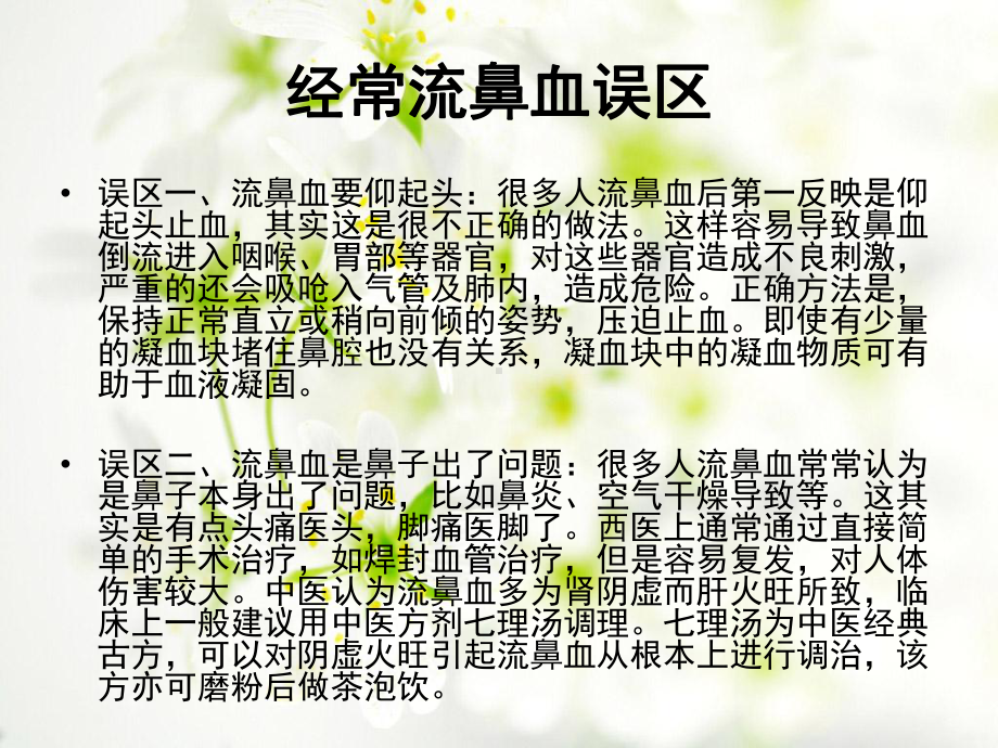 经常流鼻血.ppt_第3页