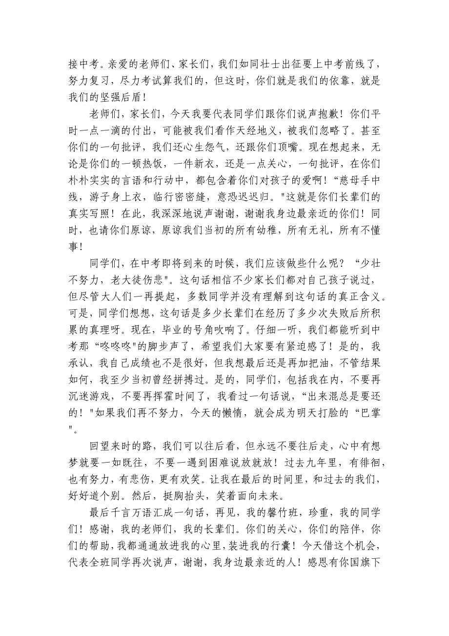 感恩有你国旗下讲话稿(最新7篇).docx_第2页