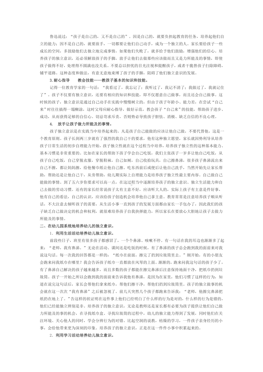 浅谈如何培养幼儿的独立意识.doc_第2页