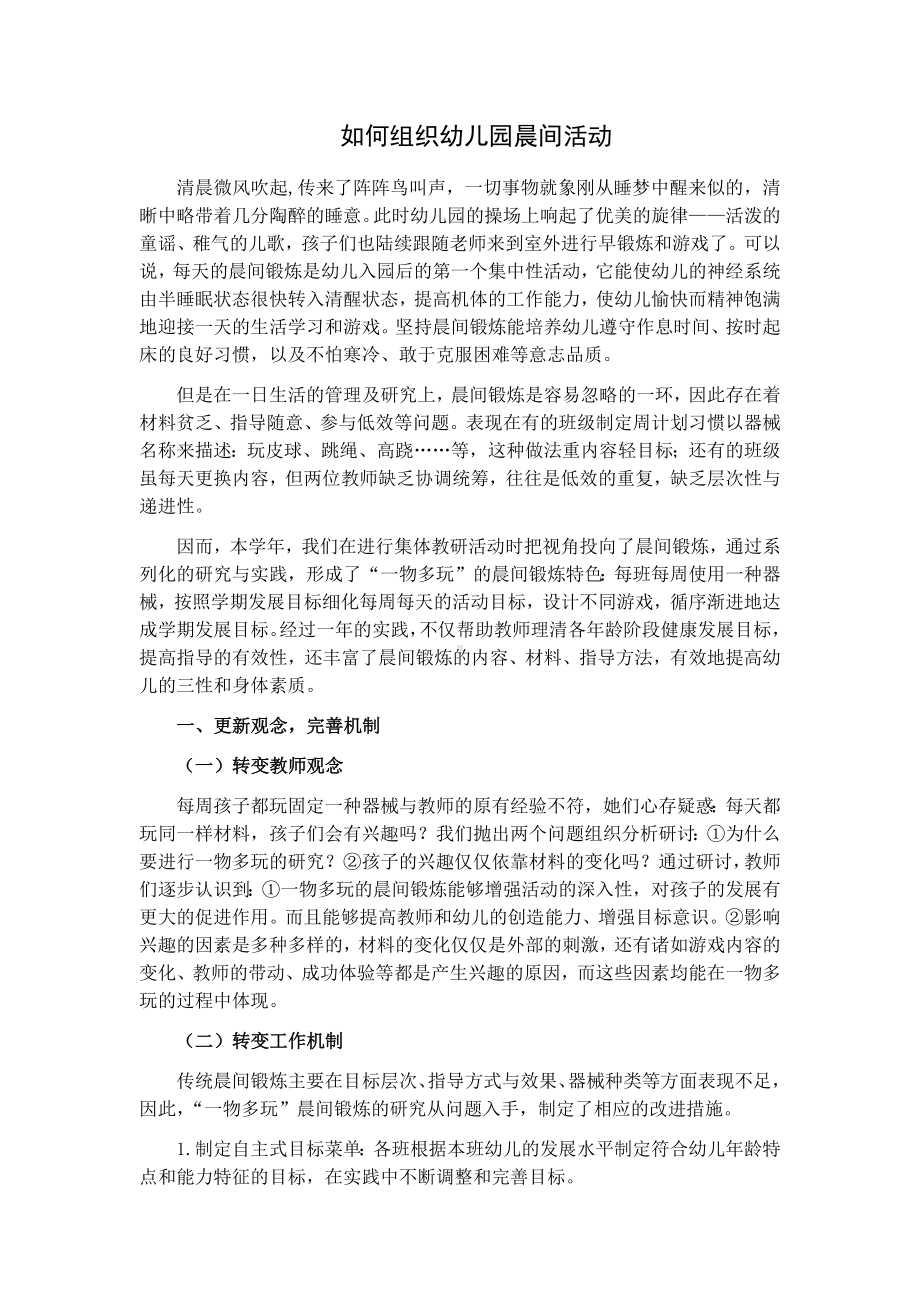 如何组织幼儿园晨间活动(5).docx_第1页