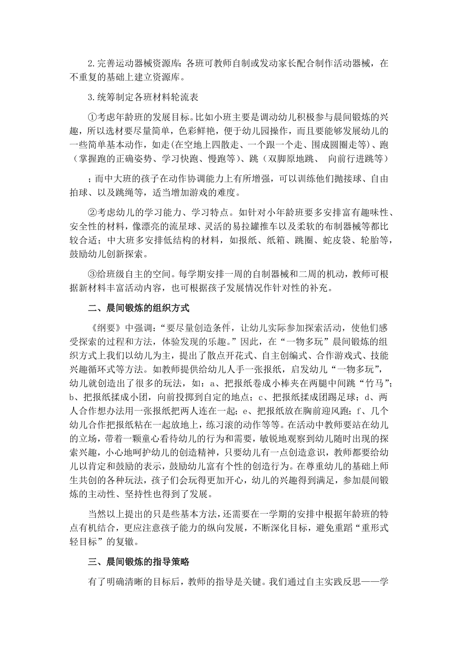 如何组织幼儿园晨间活动(5).docx_第2页