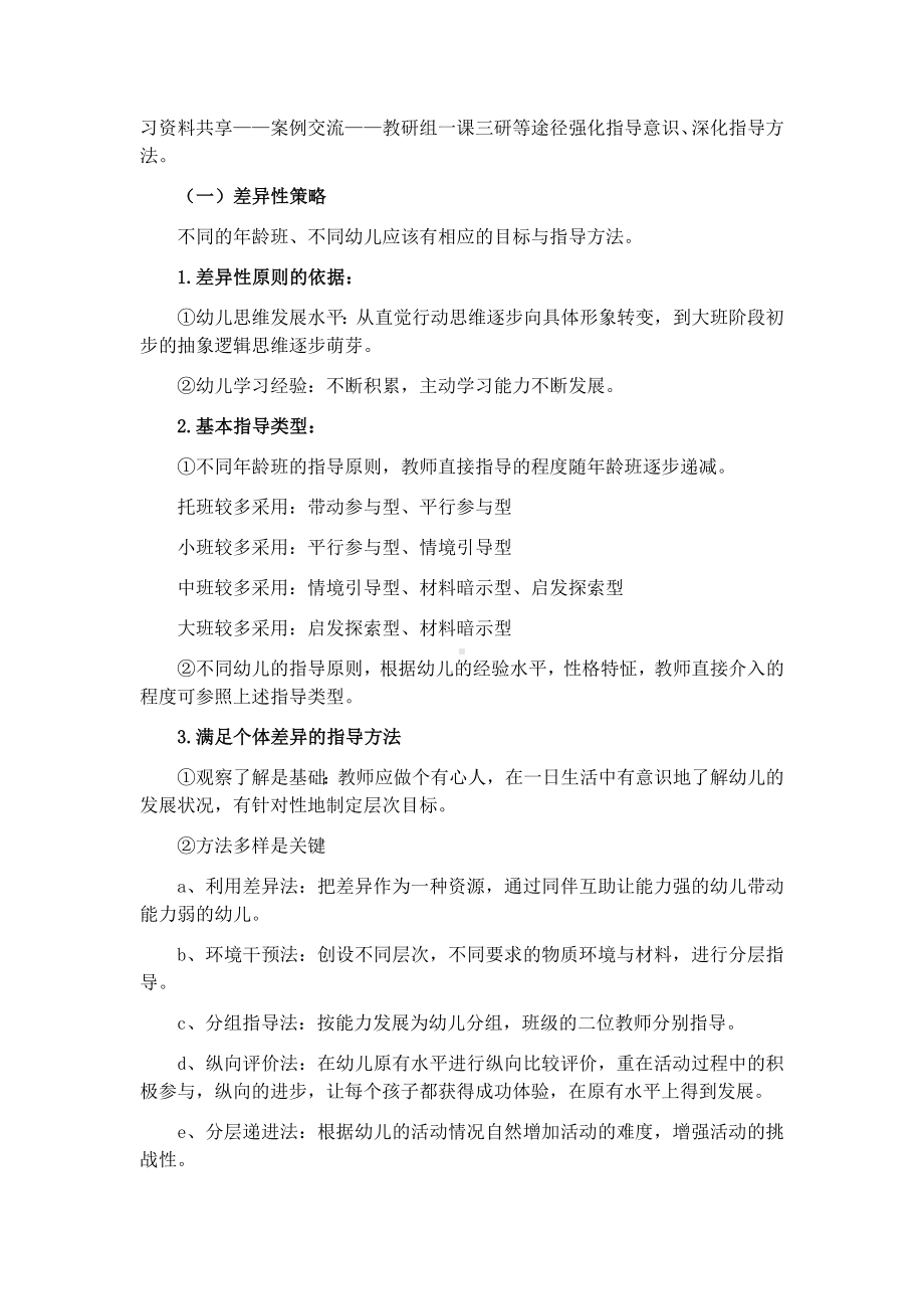 如何组织幼儿园晨间活动(5).docx_第3页