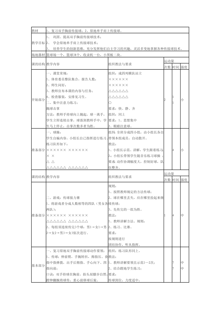 中学体育课教学计划.doc_第1页