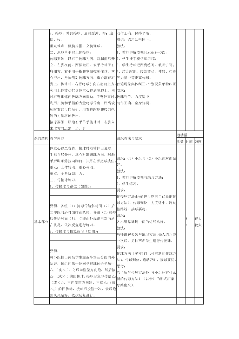 中学体育课教学计划.doc_第2页