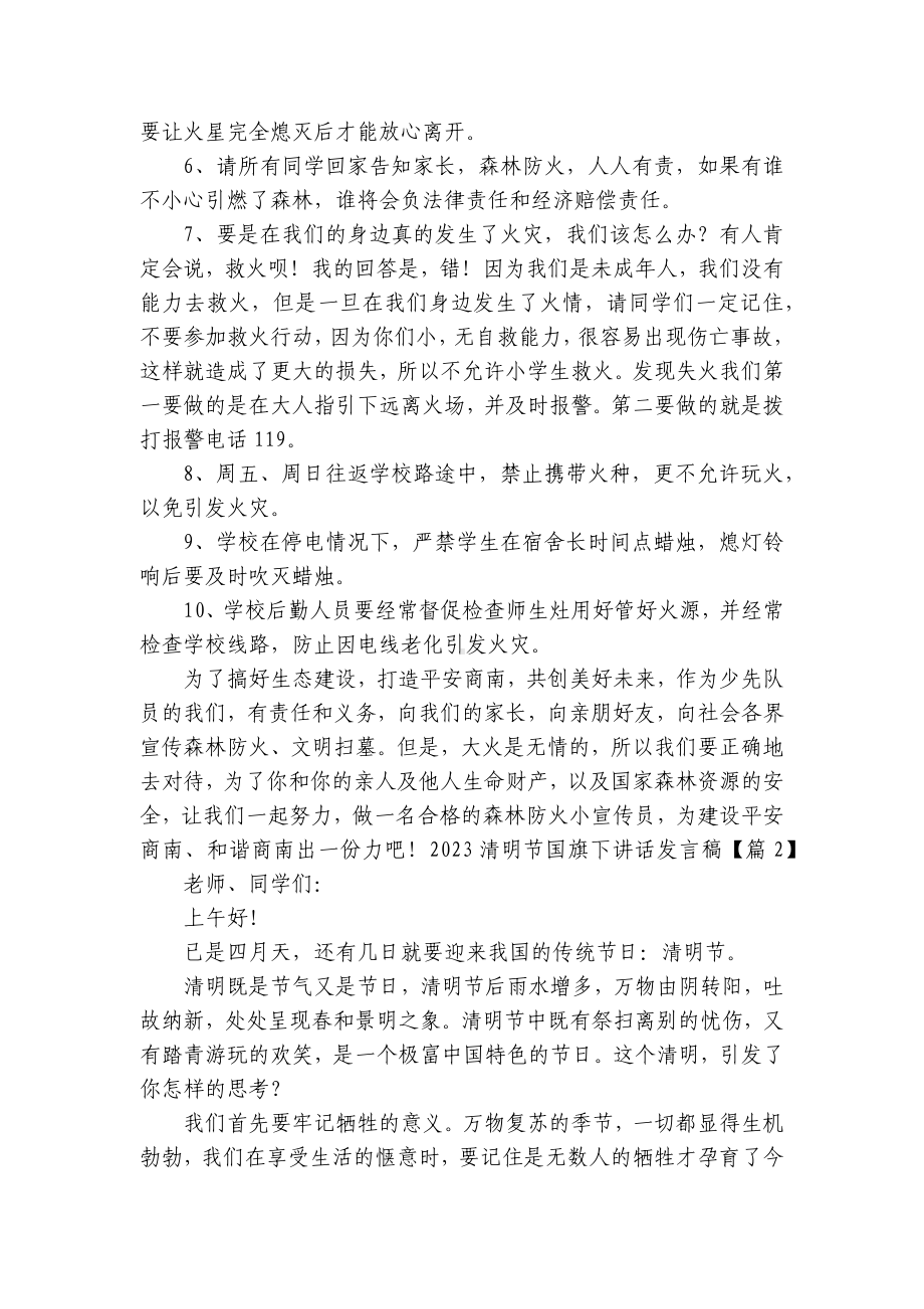 2023清明节国旗下讲话发言稿（精选8篇）.docx_第2页