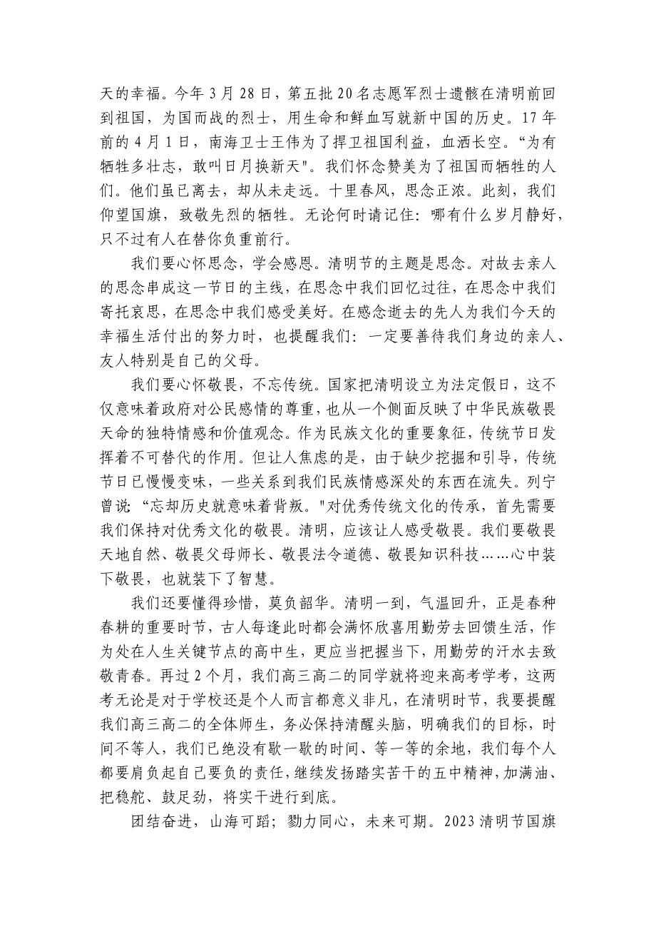 2023清明节国旗下讲话发言稿（精选8篇）.docx_第3页