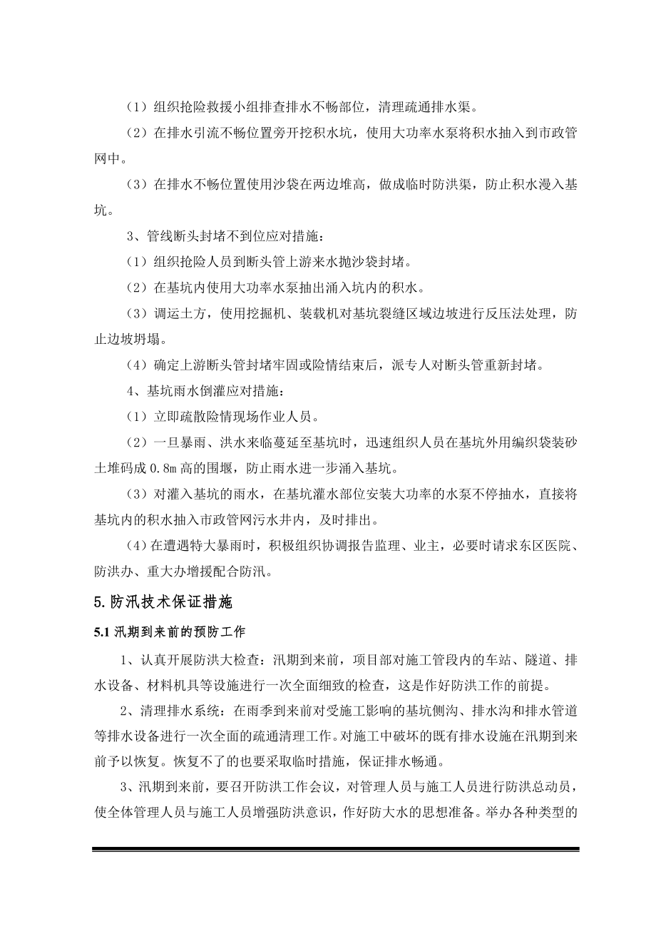 防汛施工专项施工方案.docx_第2页