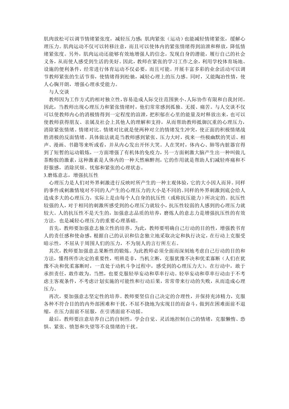 小学教师心理健康教育讲座.doc_第3页