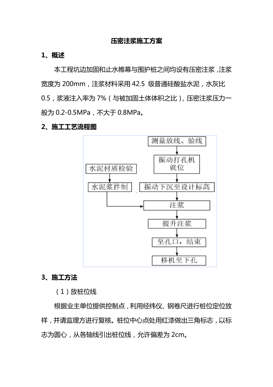 压密注浆施工方案.docx_第1页