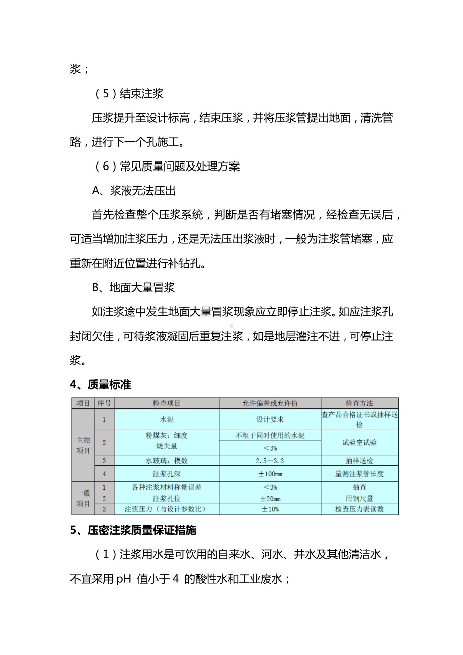 压密注浆施工方案.docx_第3页