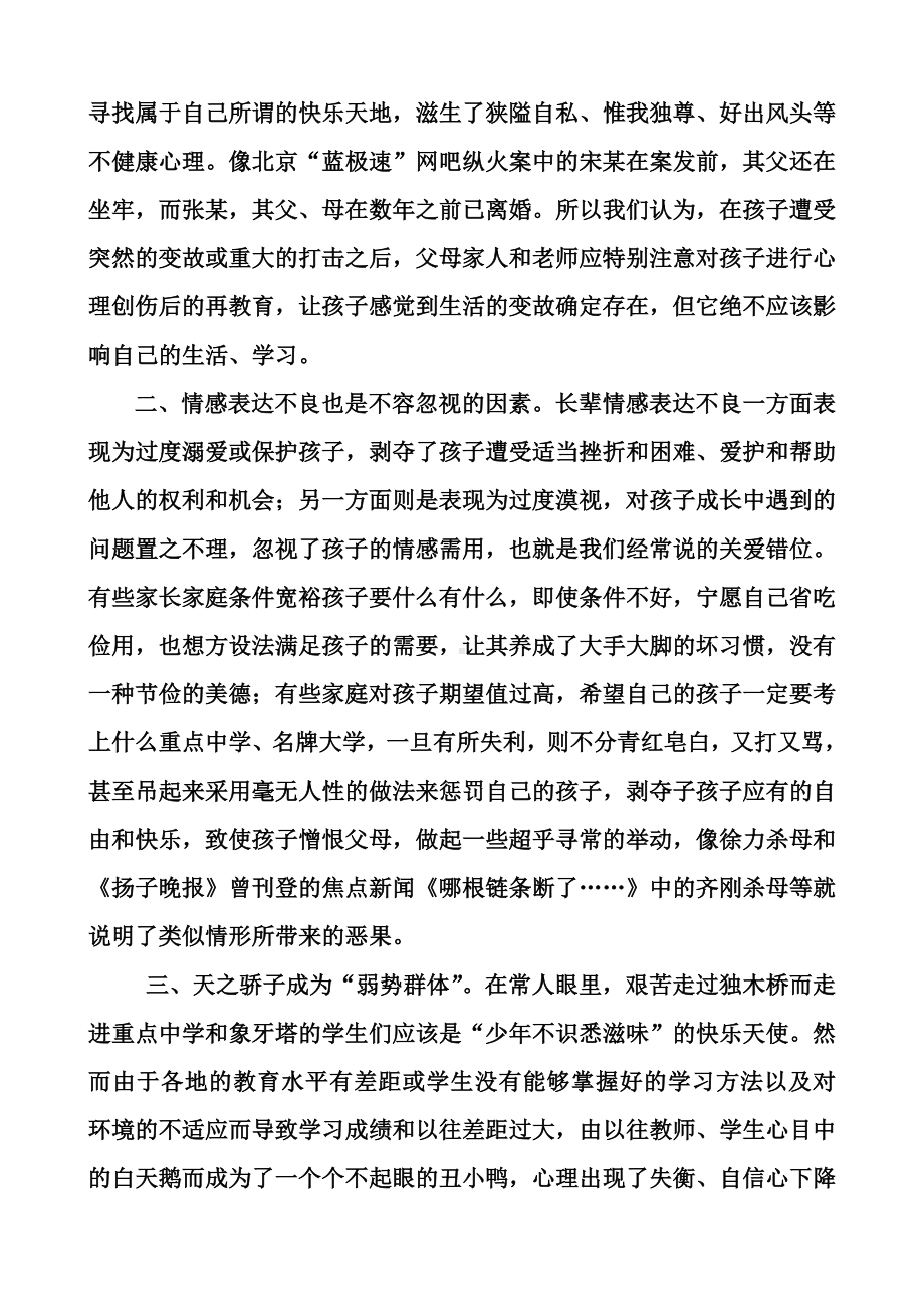 关注心理健康、塑造健全人格.doc_第2页