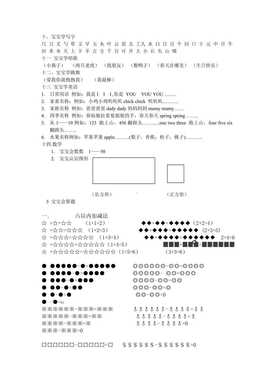 幼儿中班学习内容.doc_第2页