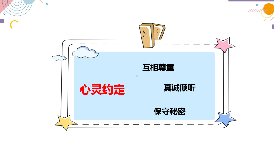 沟通有方快乐成长 ppt课件-2023春高中心理健康.pptx_第1页