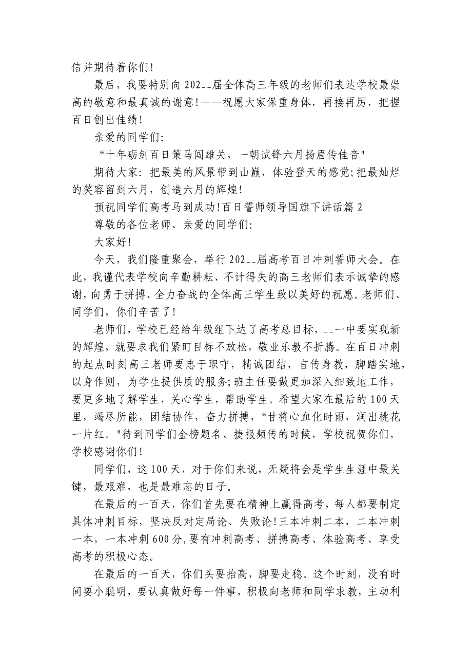 2023百日誓师领导国旗下讲话.docx_第3页