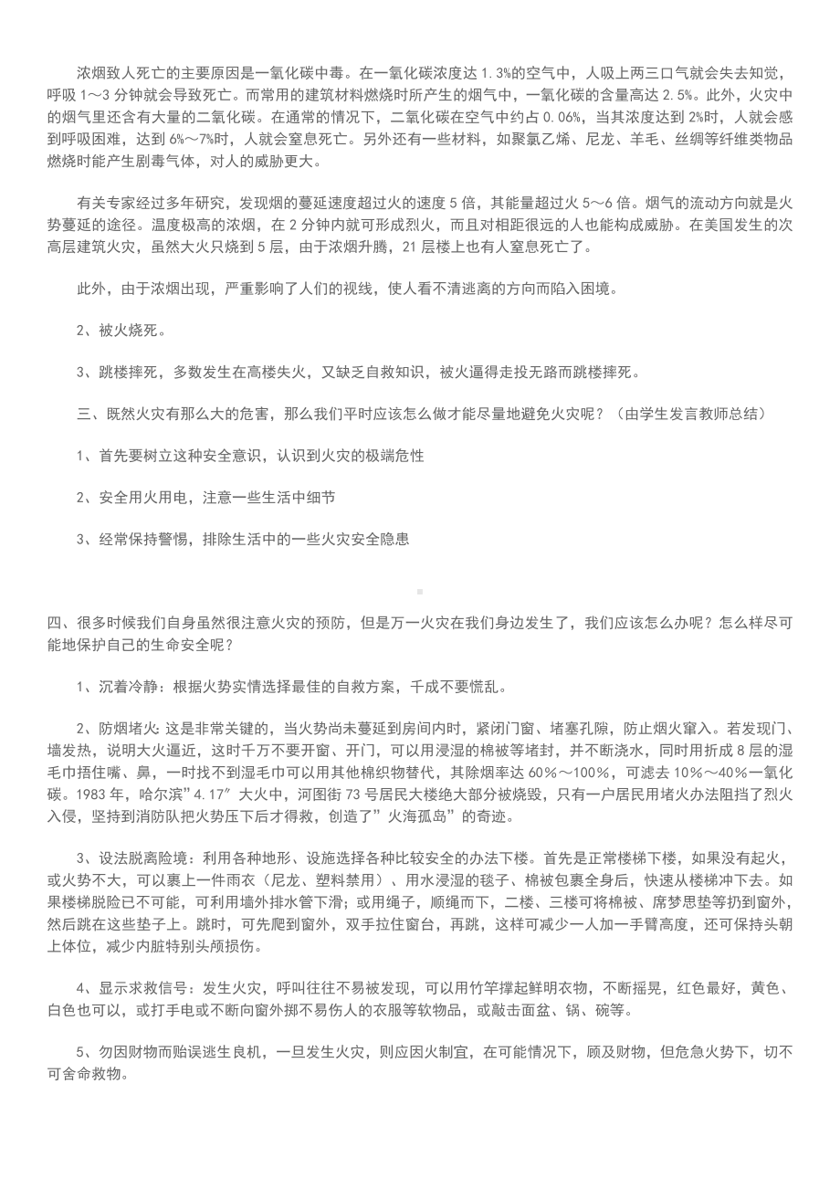 小学生消防安全知识主题班会教案.doc_第2页