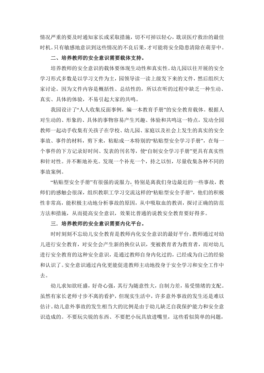 幼儿园教师安全意识的培养.doc_第2页