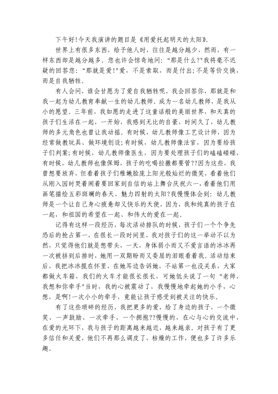 幼儿园国旗下教师简短讲话稿范文（10篇）.docx_第2页