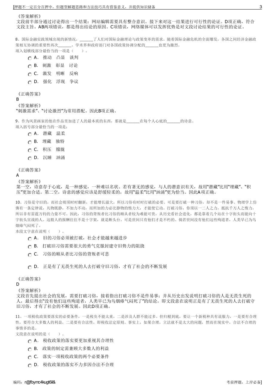 2023年浙江缙云县粮食收储有限公司招聘笔试冲刺题（带答案解析）.pdf_第3页