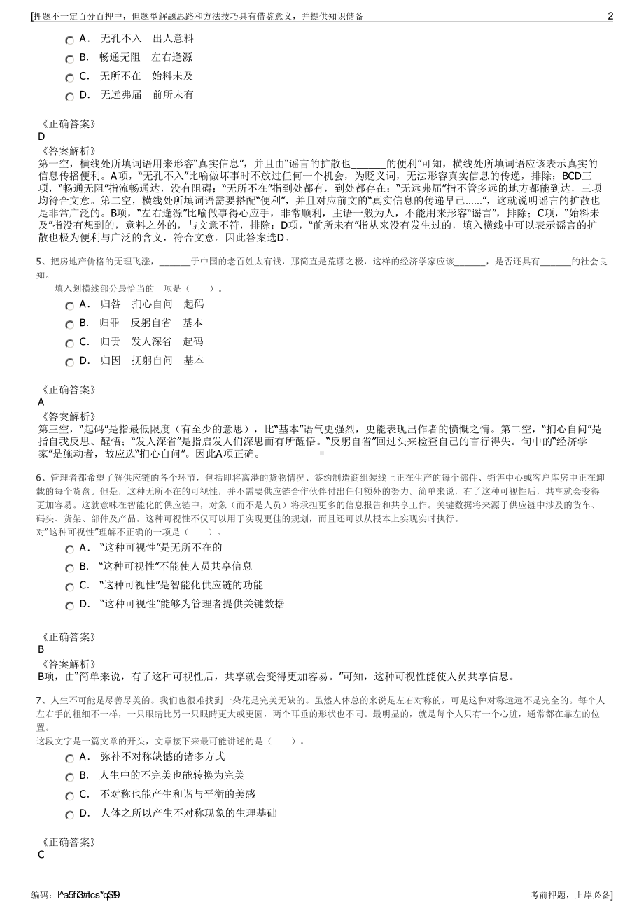 2023年广东广州地铁集团有限公司招聘笔试冲刺题（带答案解析）.pdf_第2页