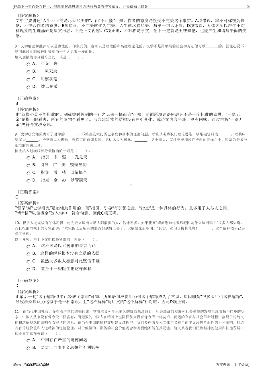 2023年广东广州地铁集团有限公司招聘笔试冲刺题（带答案解析）.pdf_第3页