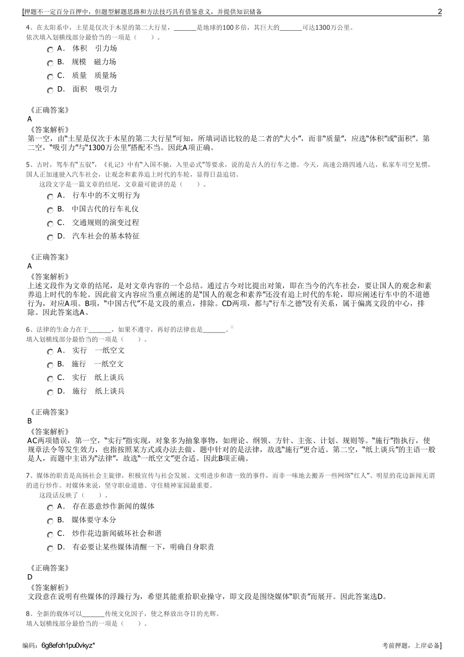 2023年云南楚雄本宽水务有限公司招聘笔试冲刺题（带答案解析）.pdf_第2页