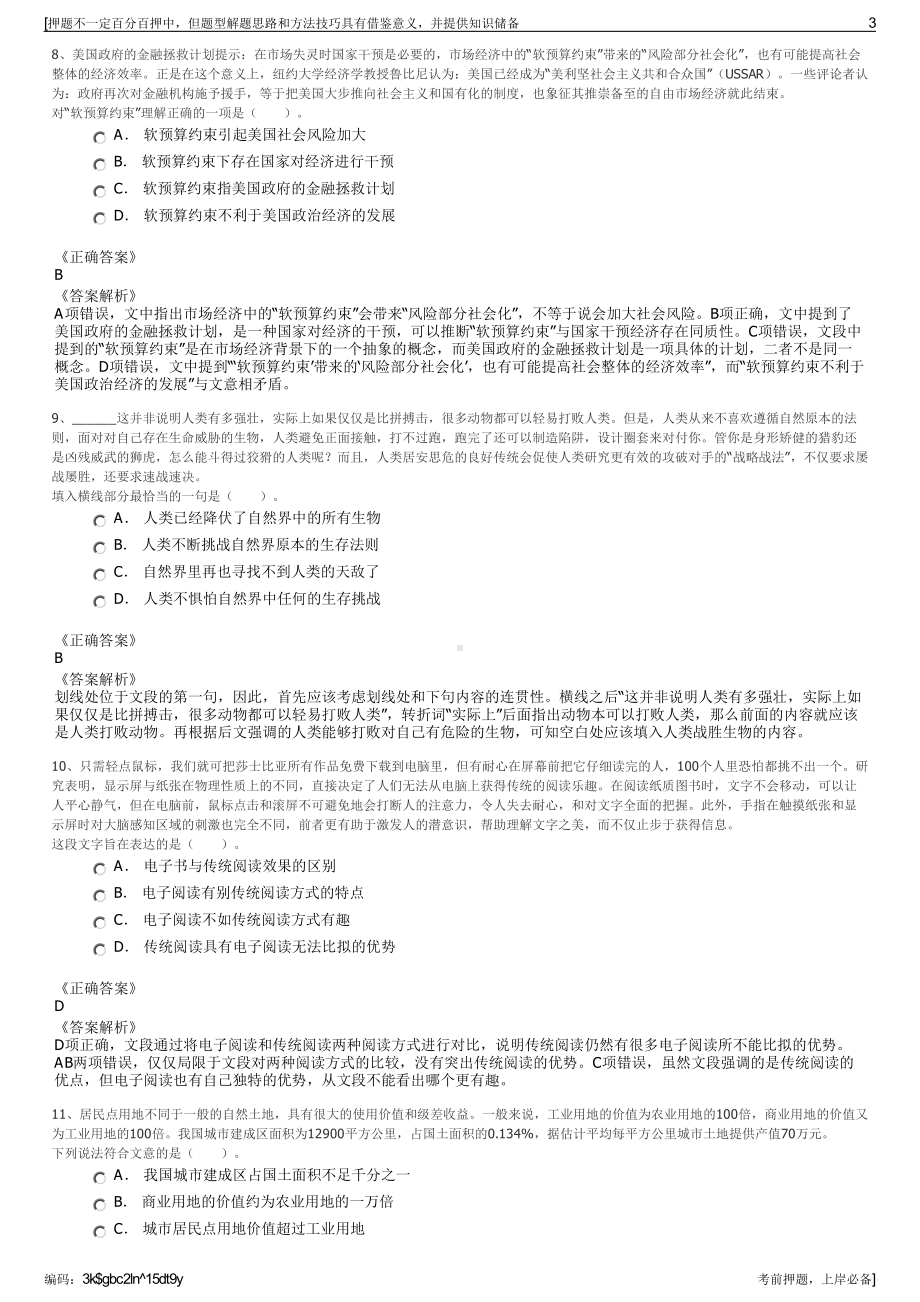 2023年辽宁锦州交通发展有限公司招聘笔试冲刺题（带答案解析）.pdf_第3页