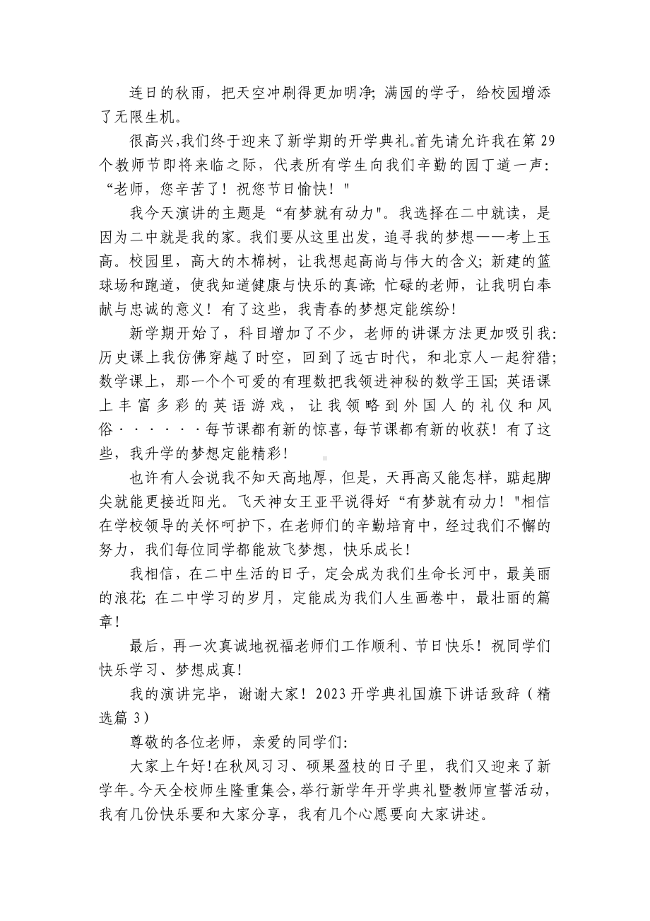 最新2023开学典礼国旗下讲话致辞.docx_第2页