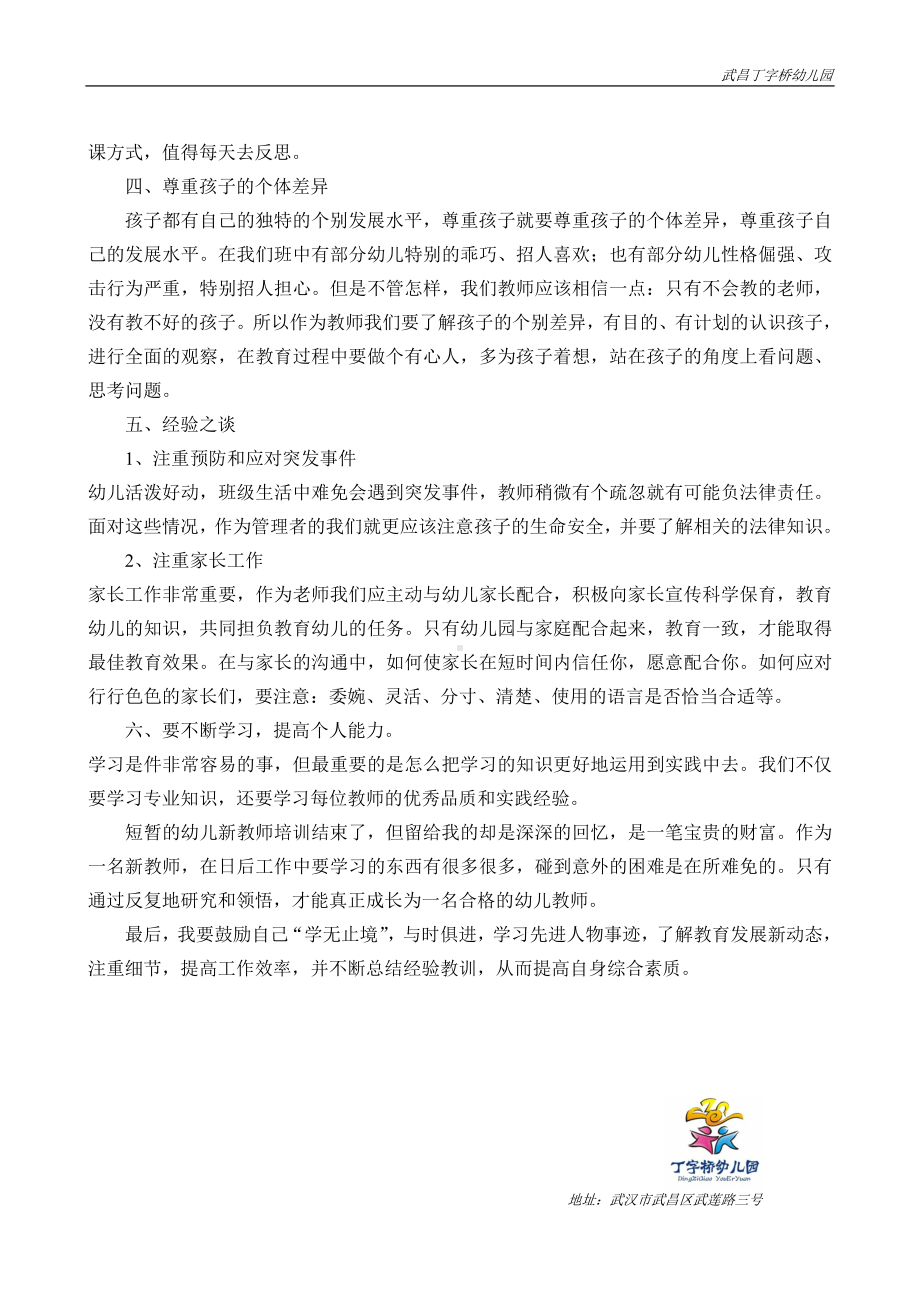 幼儿园新入职教师学习培训心得体会.doc_第2页