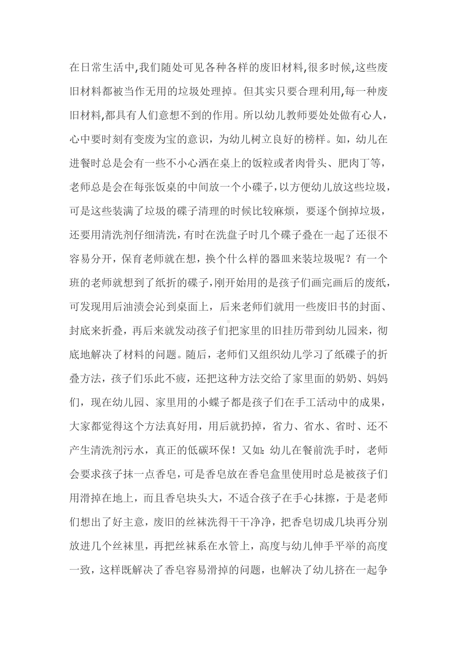 幼儿园进餐环节教师低碳行为的研究与思考.doc_第2页