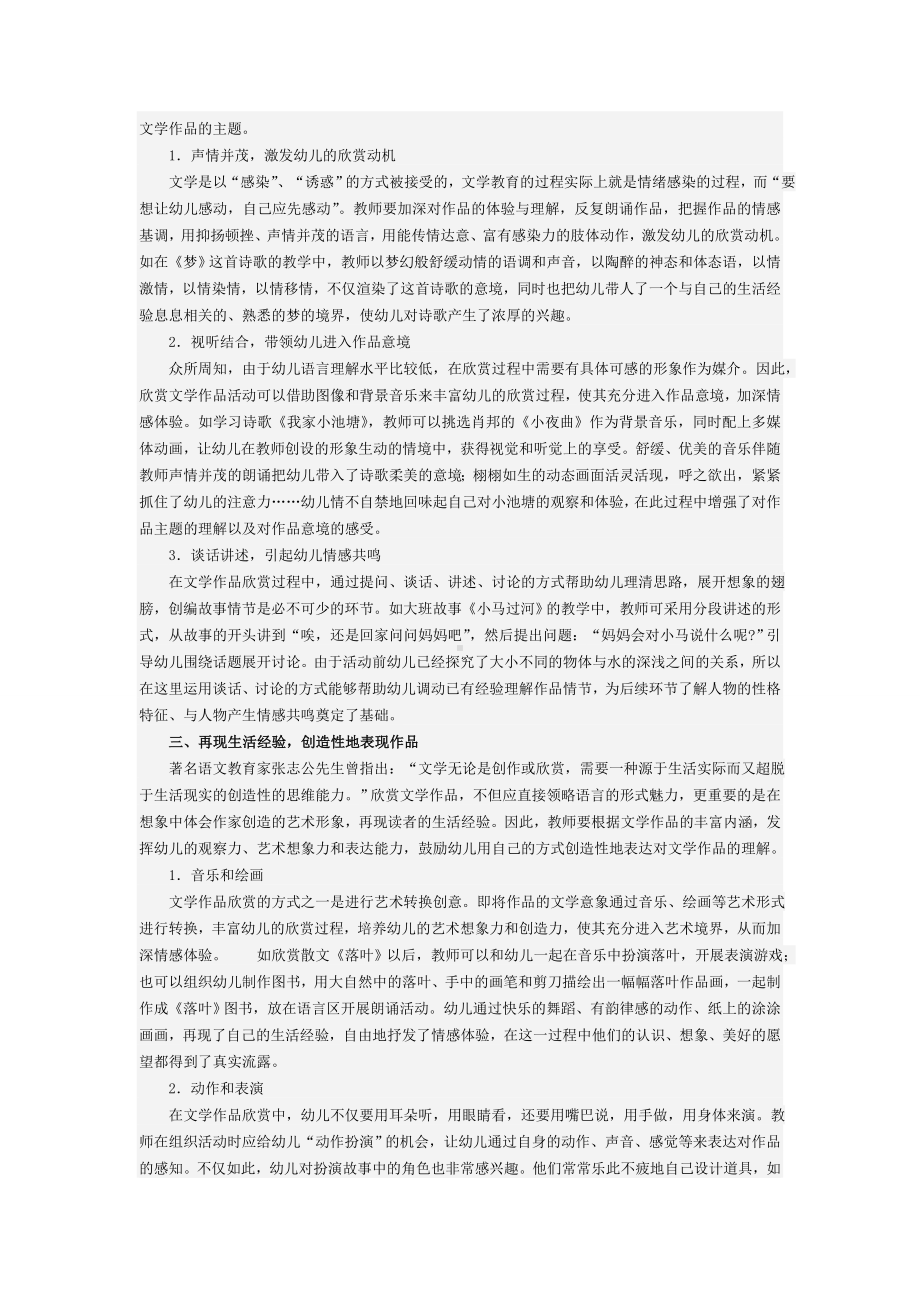 以多种途径引导幼儿欣赏文学作品.doc_第2页