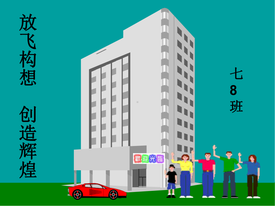 新学期主题班会.ppt_第1页