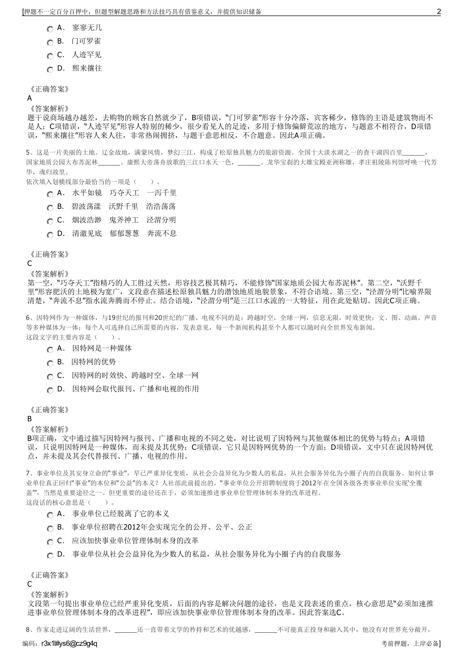 2023年安徽蚌埠市东方投资有限公司招聘笔试冲刺题（带答案解析）.pdf_第2页