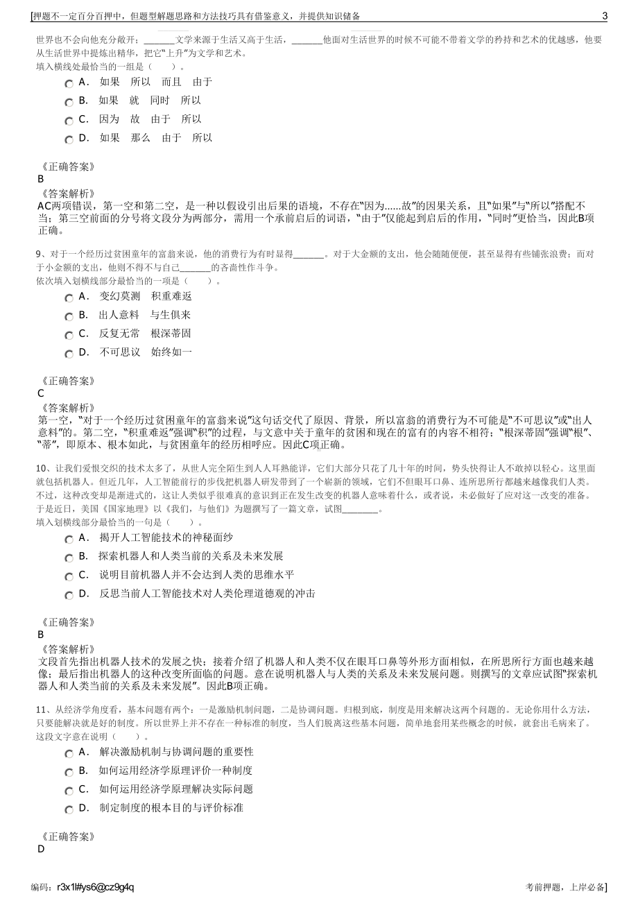 2023年安徽蚌埠市东方投资有限公司招聘笔试冲刺题（带答案解析）.pdf_第3页