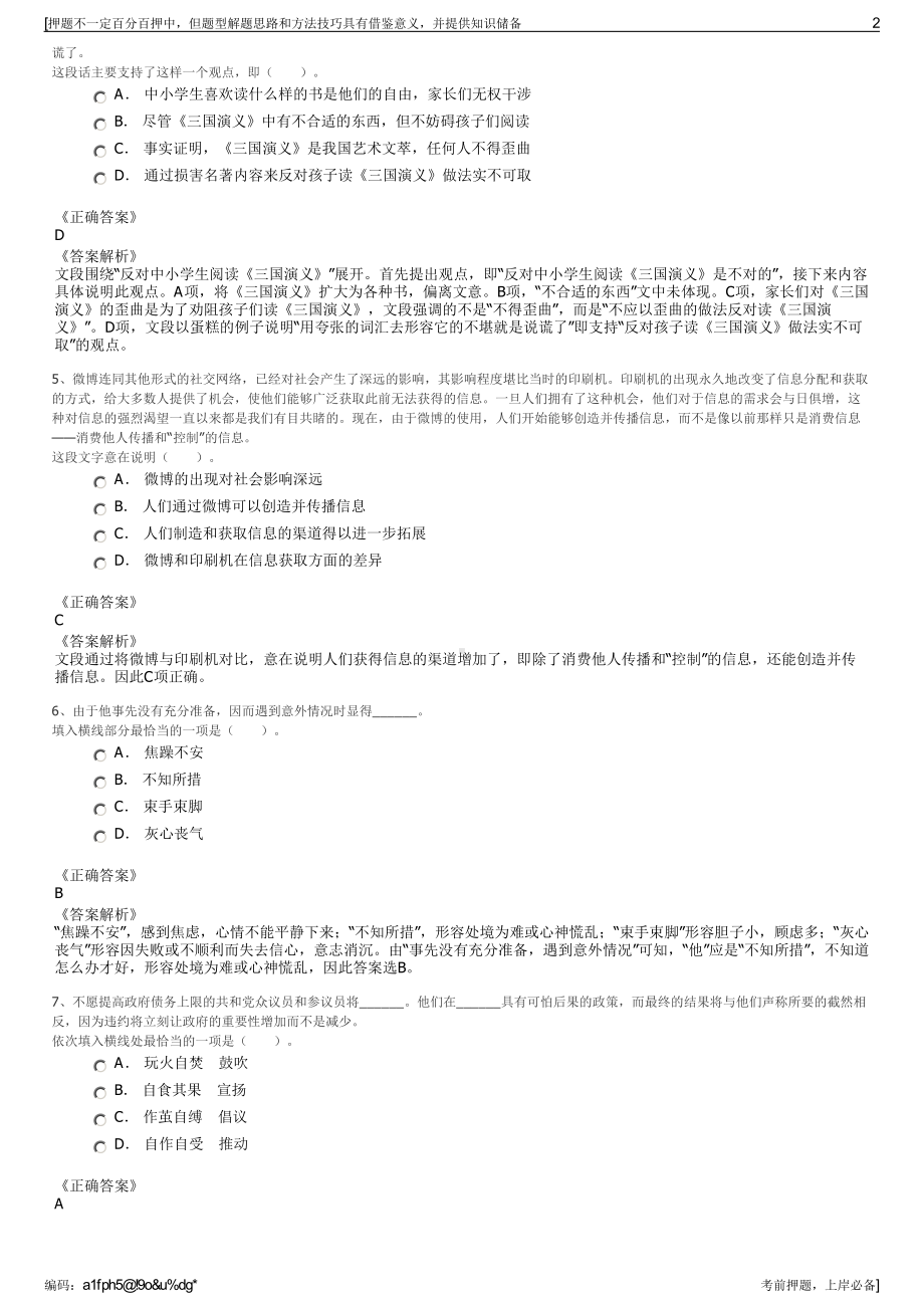 2023年江苏宿迁豫新港口有限公司招聘笔试冲刺题（带答案解析）.pdf_第2页