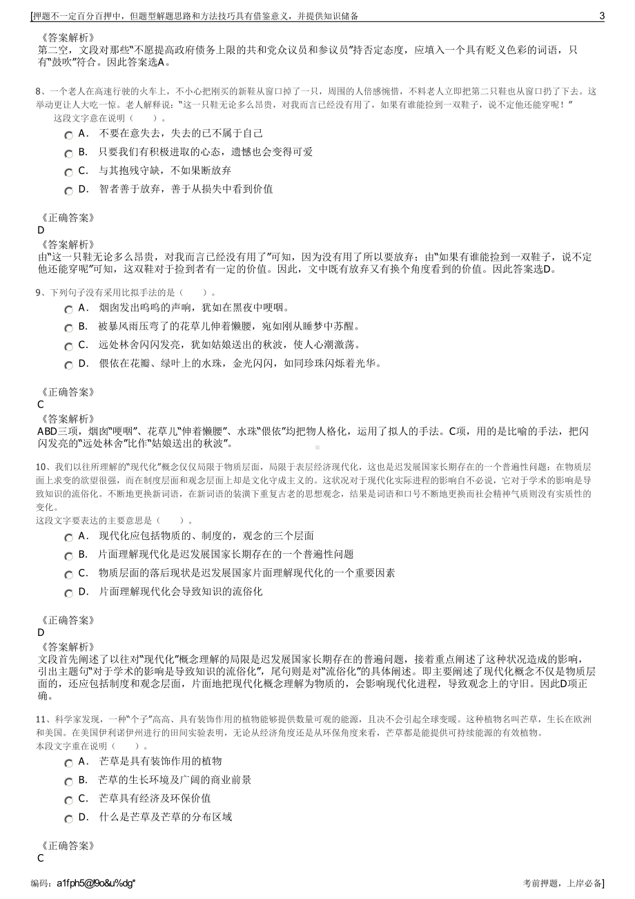 2023年江苏宿迁豫新港口有限公司招聘笔试冲刺题（带答案解析）.pdf_第3页