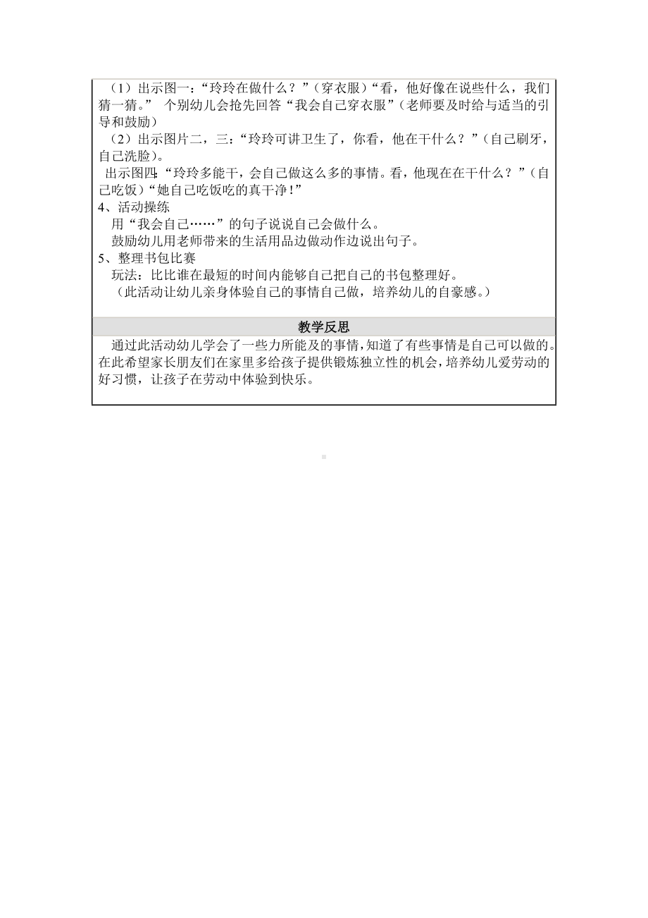 幼儿活动设计方案与反思模板.doc_第2页