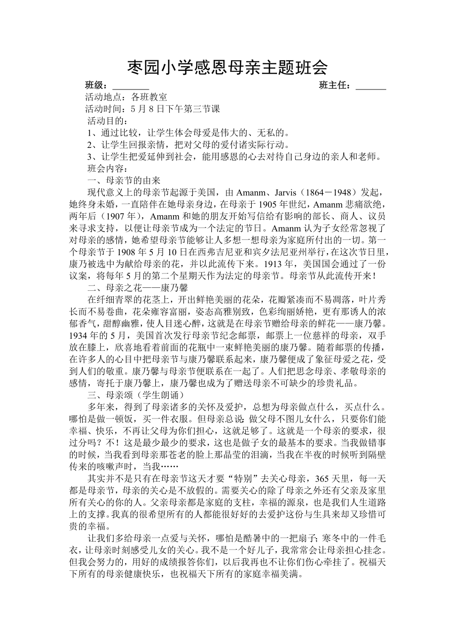 母亲节主题班会教案.doc_第1页