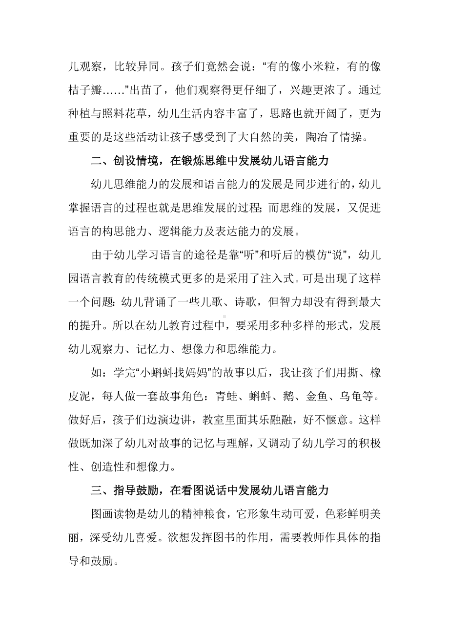 发展幼儿的语言能力之我见.doc_第2页