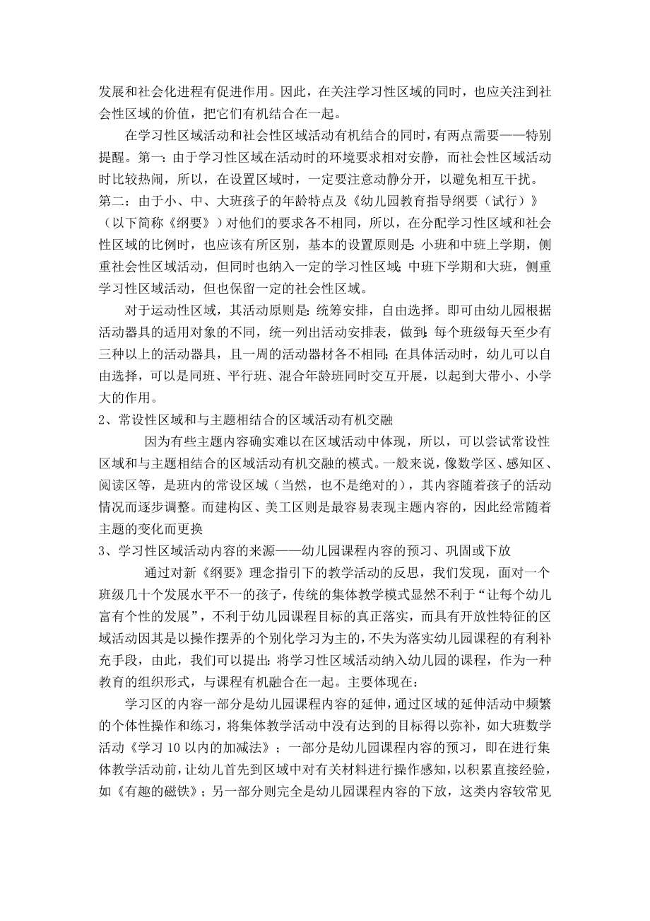 浅谈幼儿园区域活动的缺失与教育策略.doc_第3页