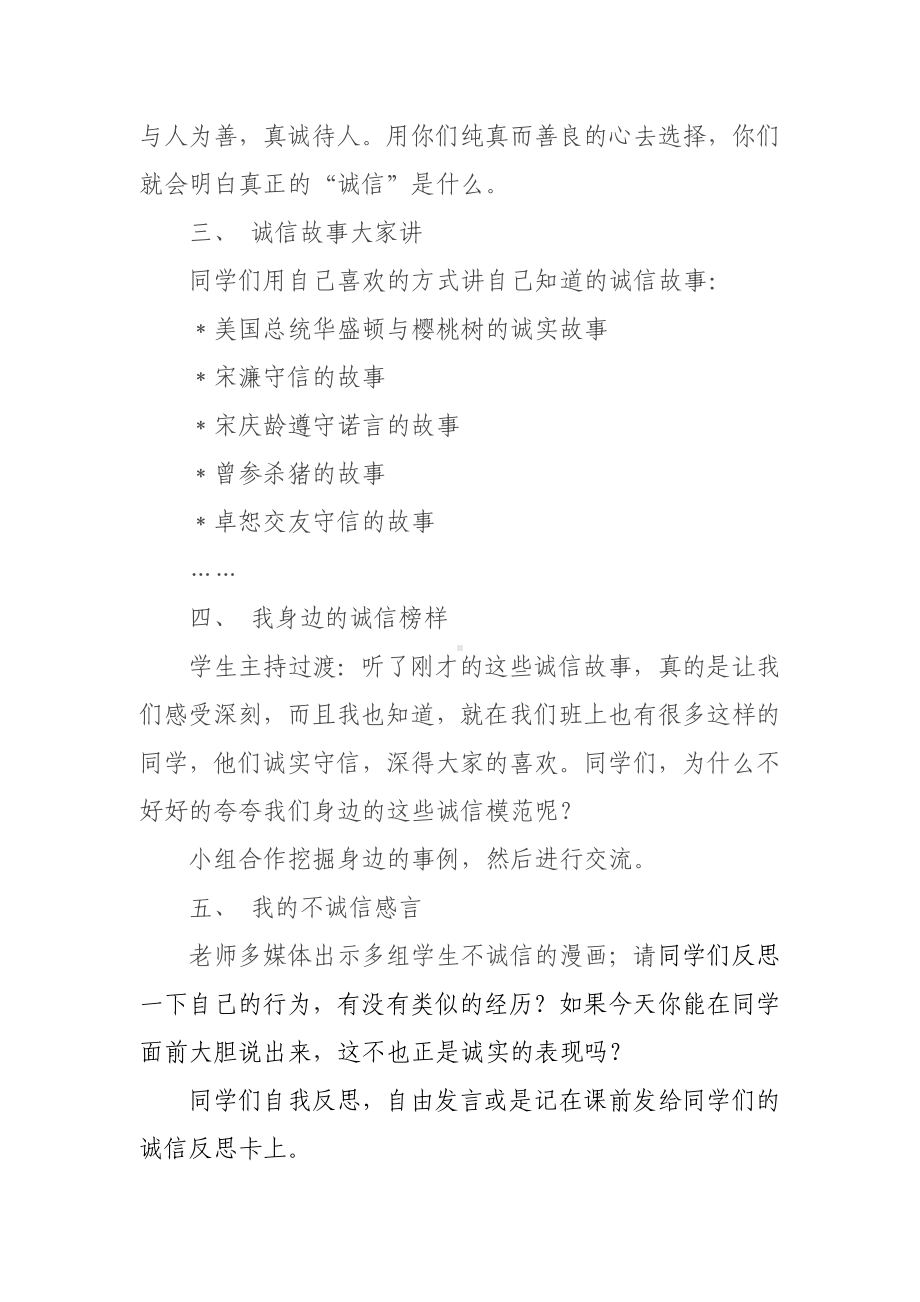 诚信教育主题班会活动设计.doc_第2页