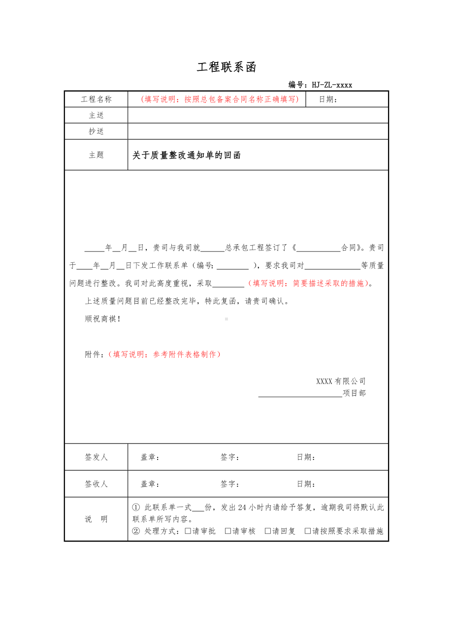 5.关于质量整改通知单的回函（我司原因）.docx_第1页