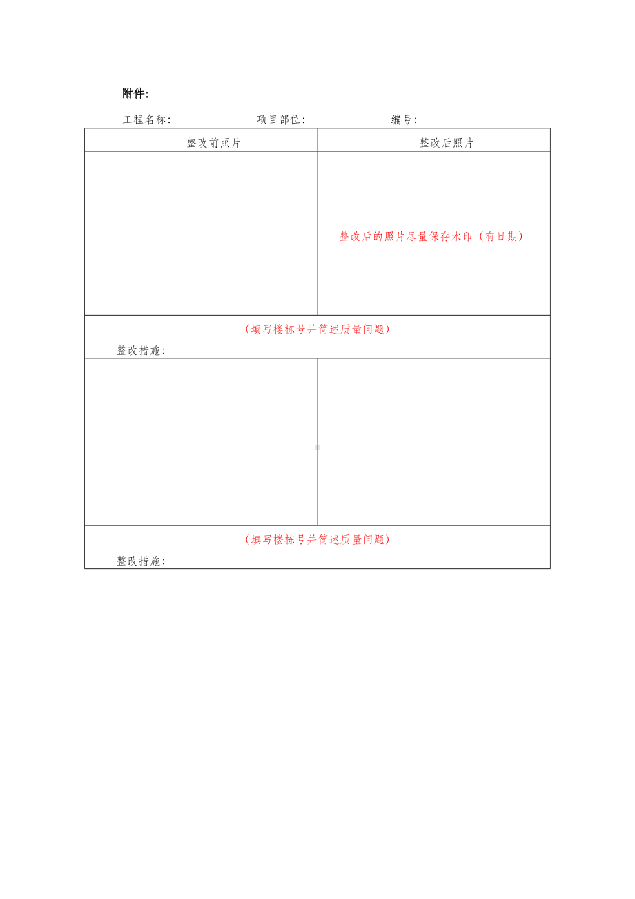 5.关于质量整改通知单的回函（我司原因）.docx_第2页